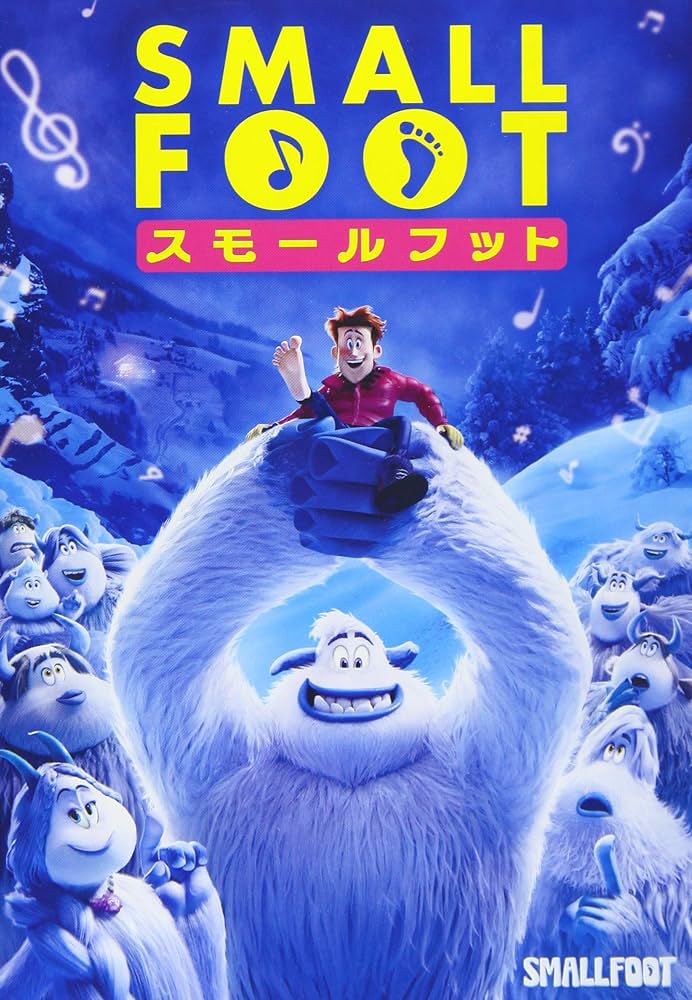 (未使用･未開封品)スモールフット [DVD] Amazon.co.jp: スモールフット [DVD] : チャニング・テイタム